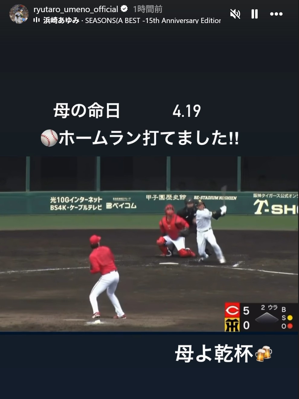 梅野隆太郎のインスタグラムから