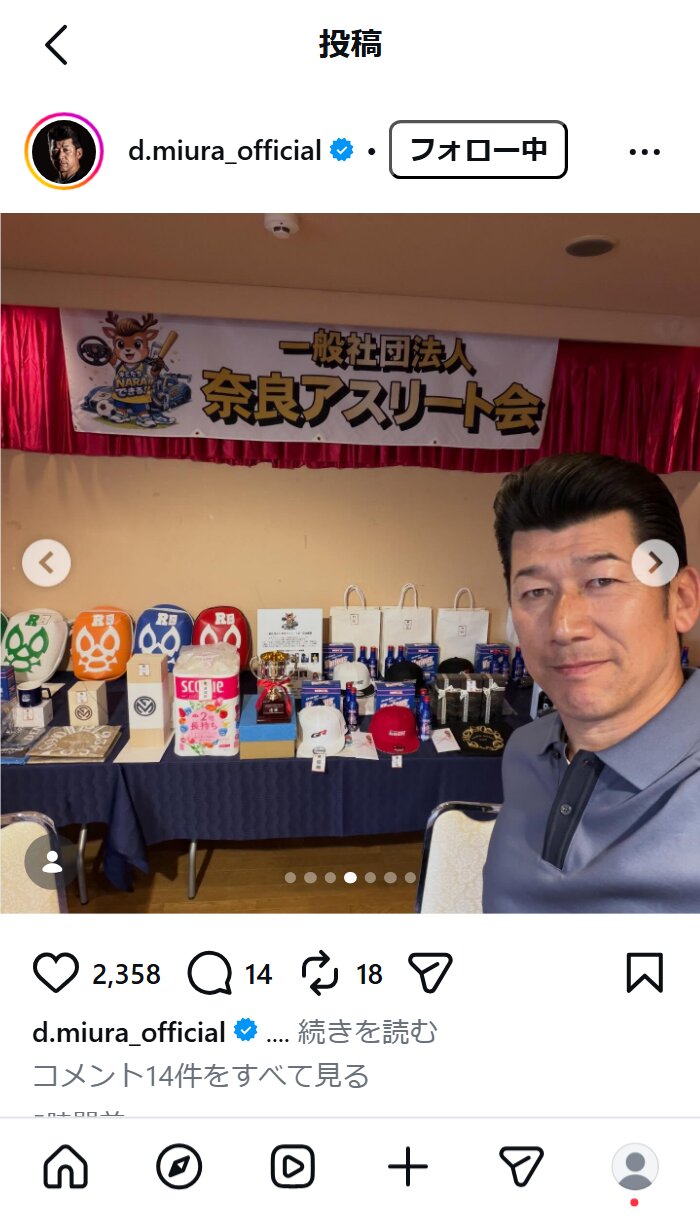 三浦大輔氏のインスタグラムから