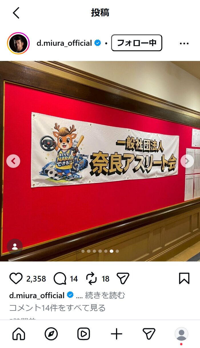 三浦大輔氏のインスタグラムから