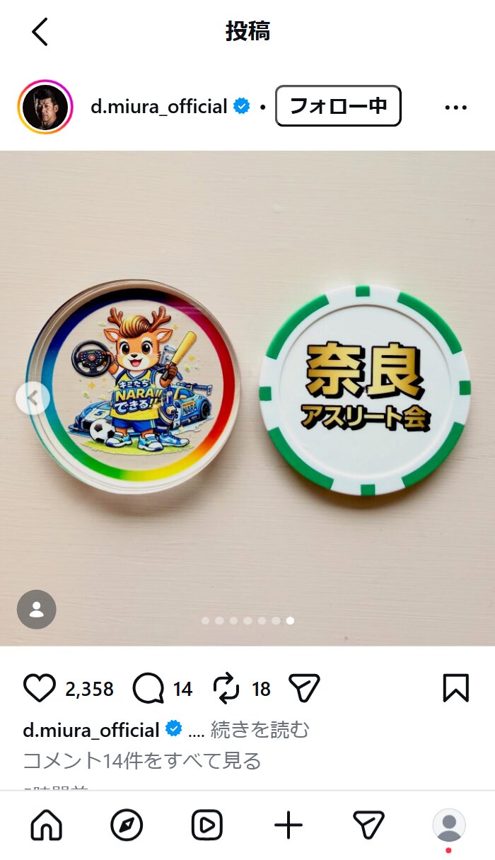三浦大輔氏のインスタグラムから