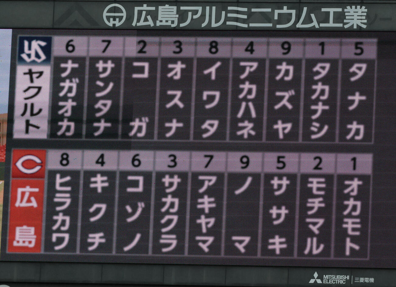 広島対ヤクルト　両軍スタメン（撮影・加藤孝規）