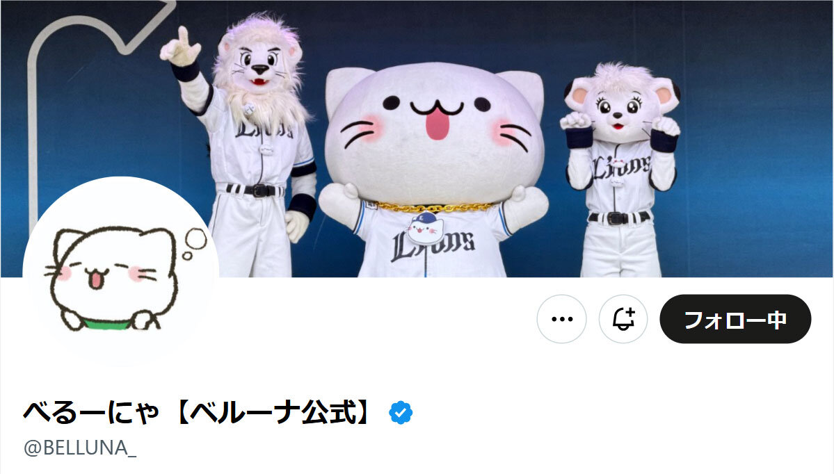 べるーにゃの公式Xから