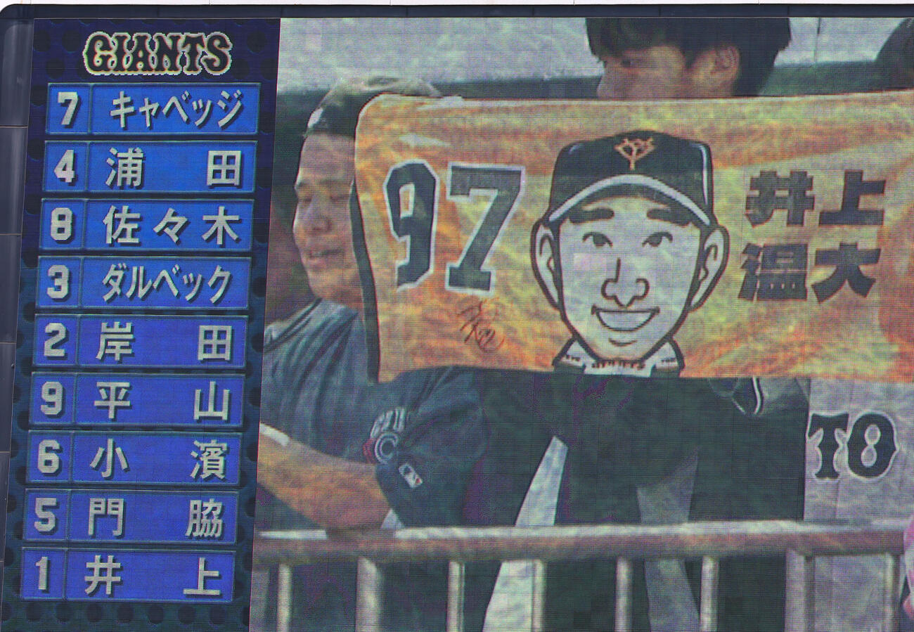 DeNA対巨人　巨人のスターティングメンバー（撮影・野上伸悟）