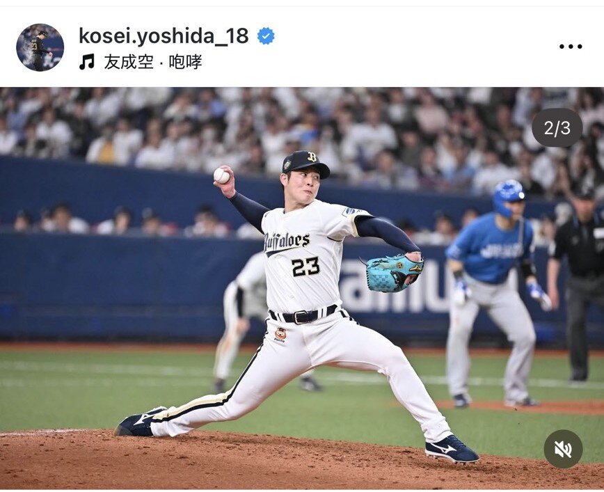 オリックス吉田輝星投手のインスタグラムから