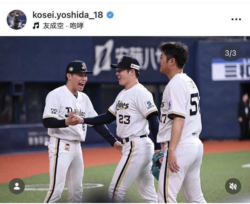 オリックス吉田輝星投手のインスタグラムから