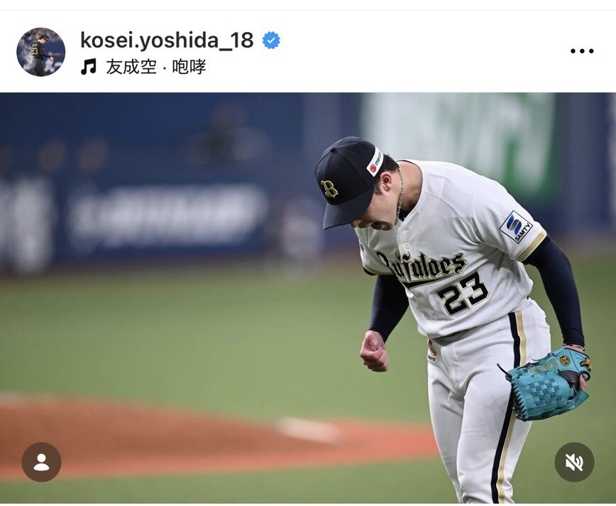オリックス吉田輝星投手のインスタグラムから