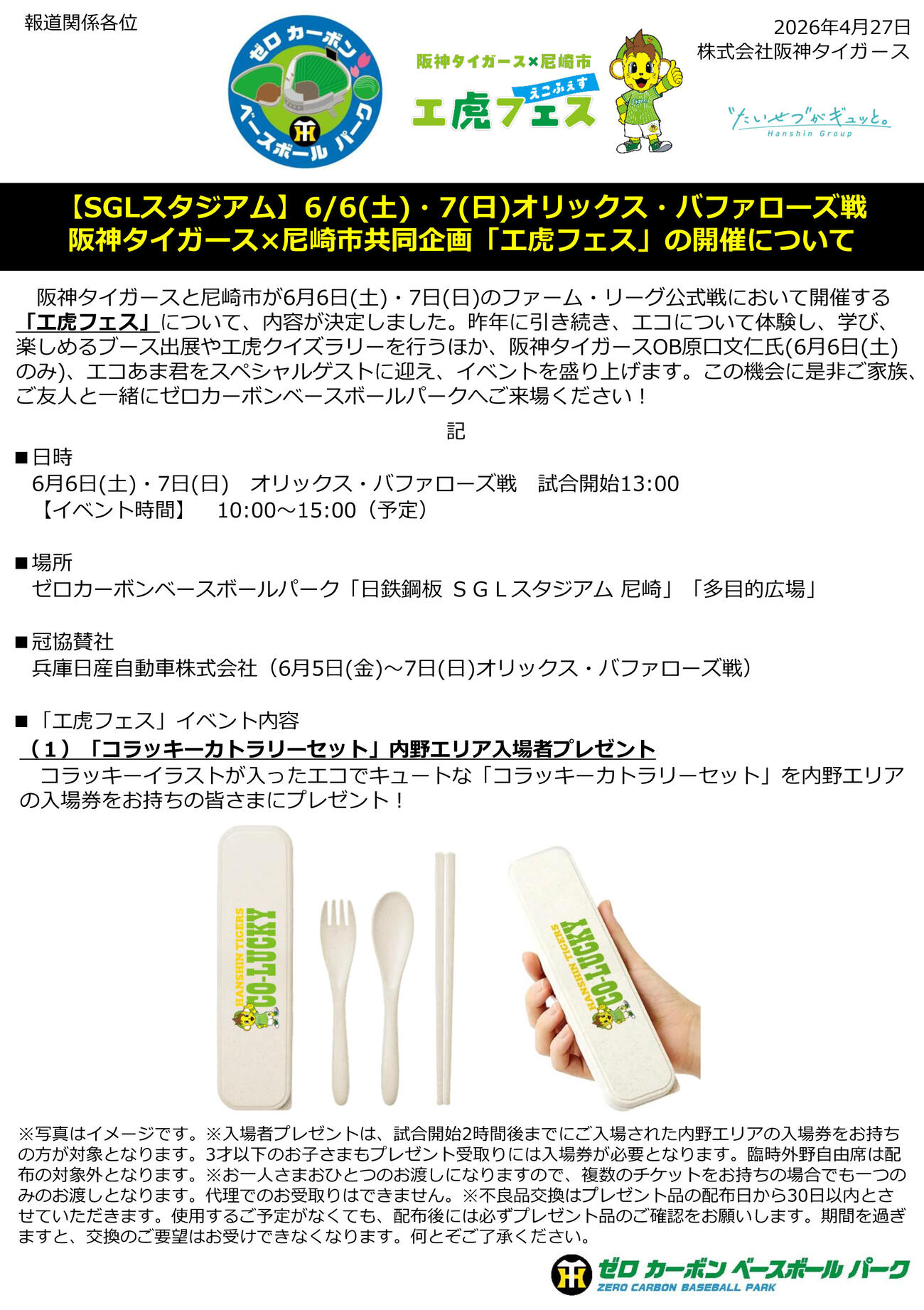 エ虎フェスの案内
