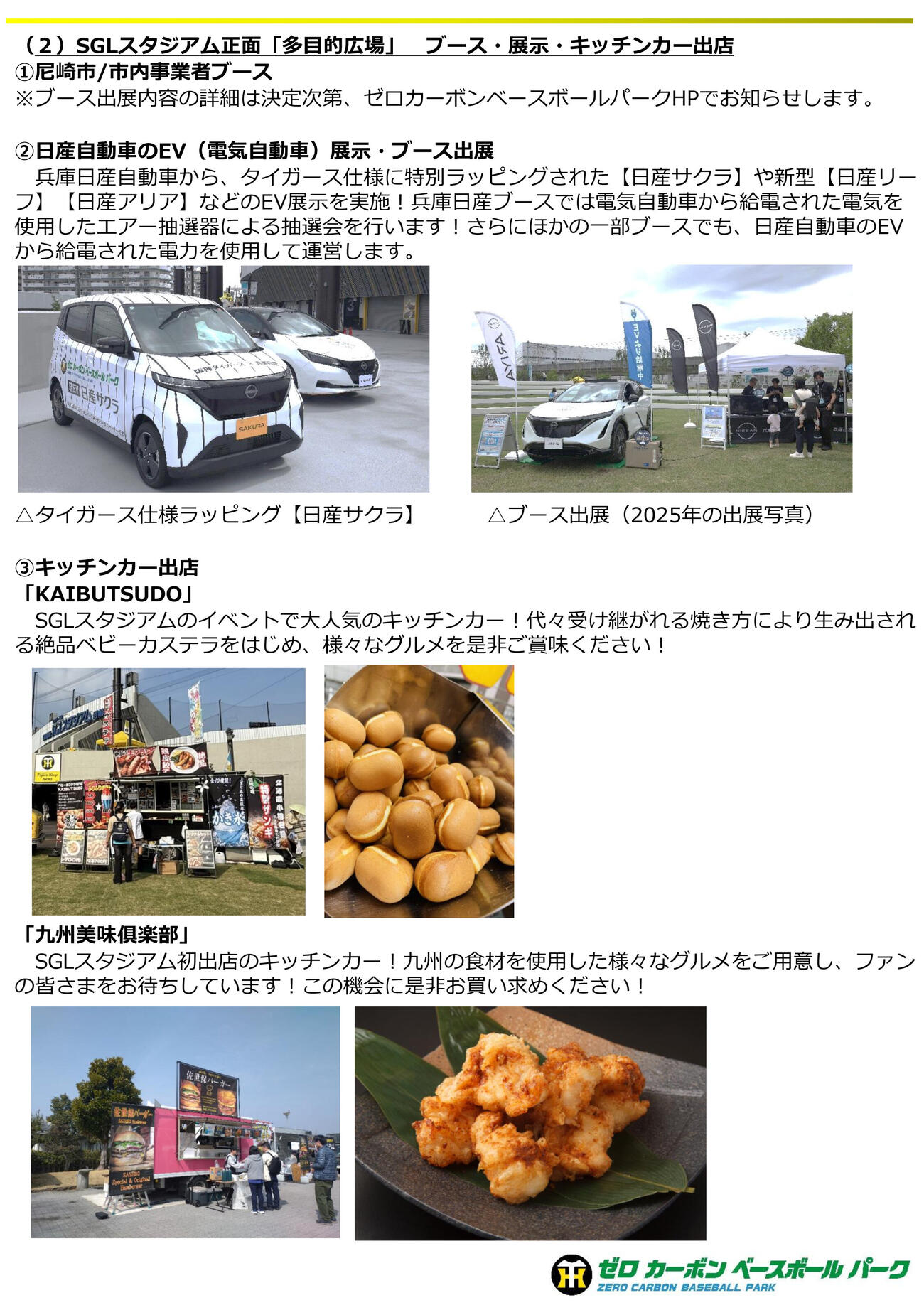 エ虎フェスの案内