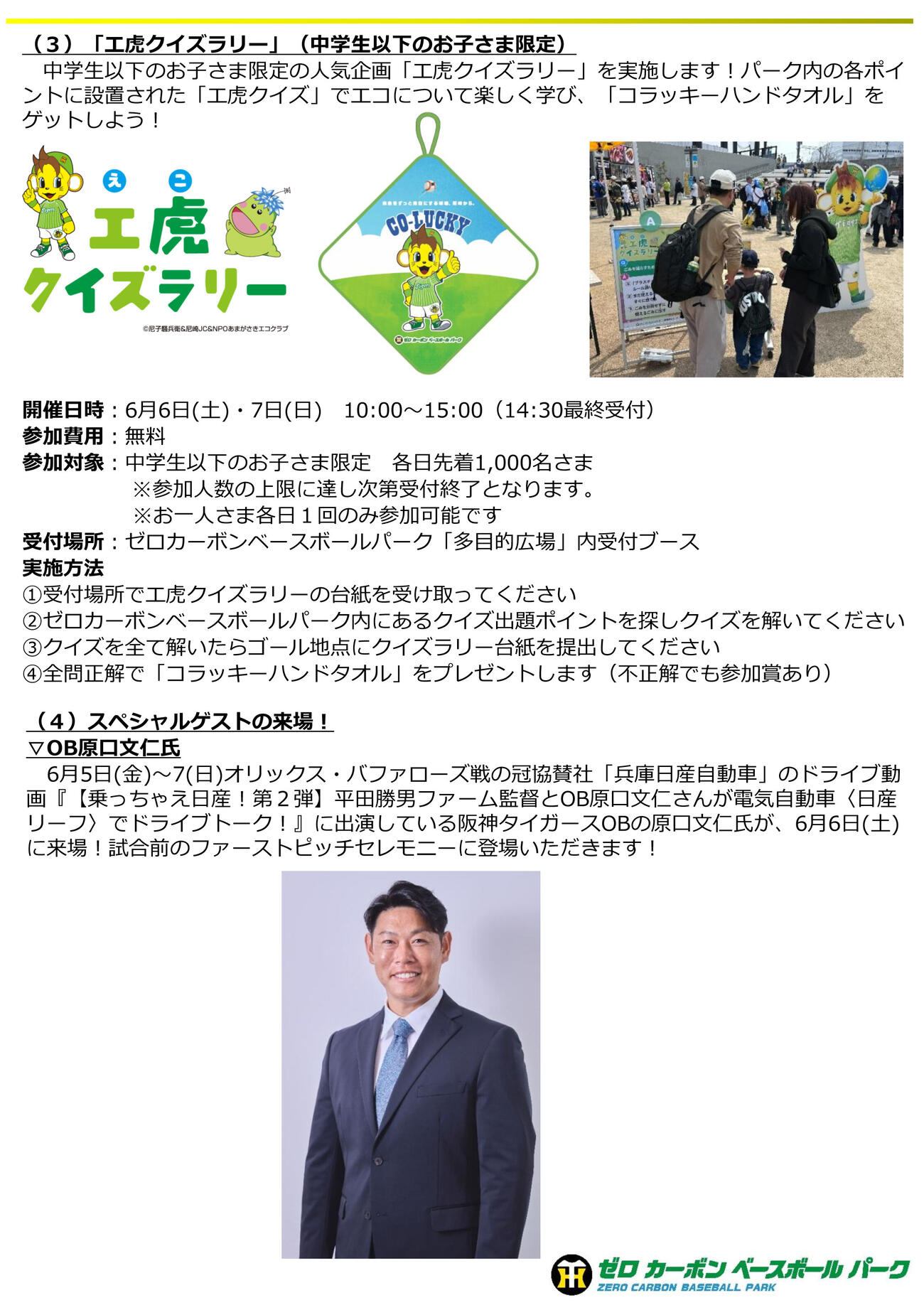 エ虎フェスの案内