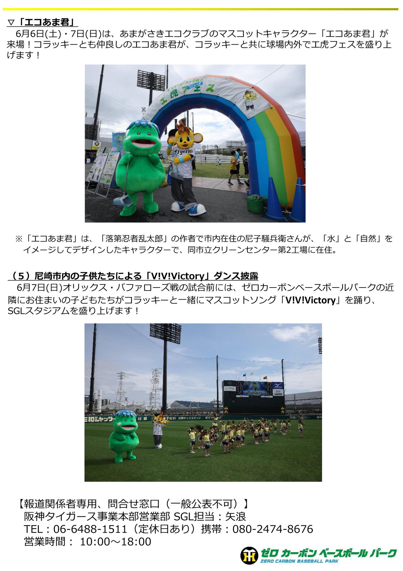 エ虎フェスの案内