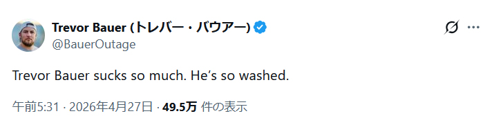 トレバー・バウアーのＸから