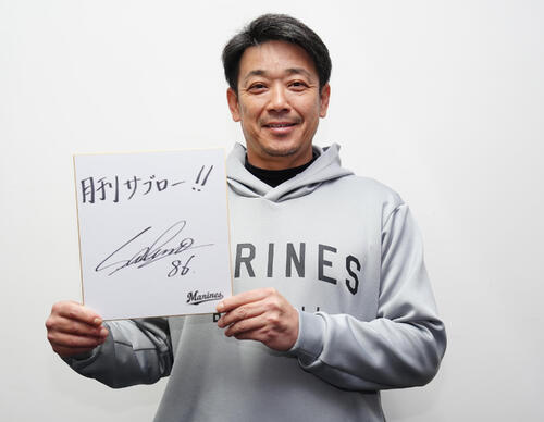 【ロッテ】サブロー監督「投手も野手も脂乗って２、３年後に常勝チームへ」