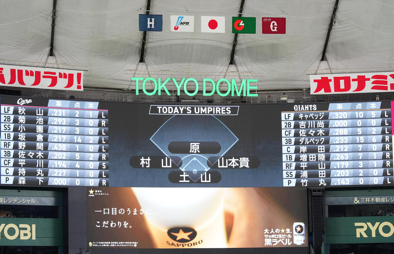巨人－広島戦の先発メンバー（撮影・江口和貴）