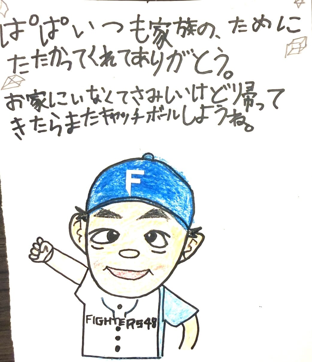 日本ハム斎藤8歳長男似顔絵