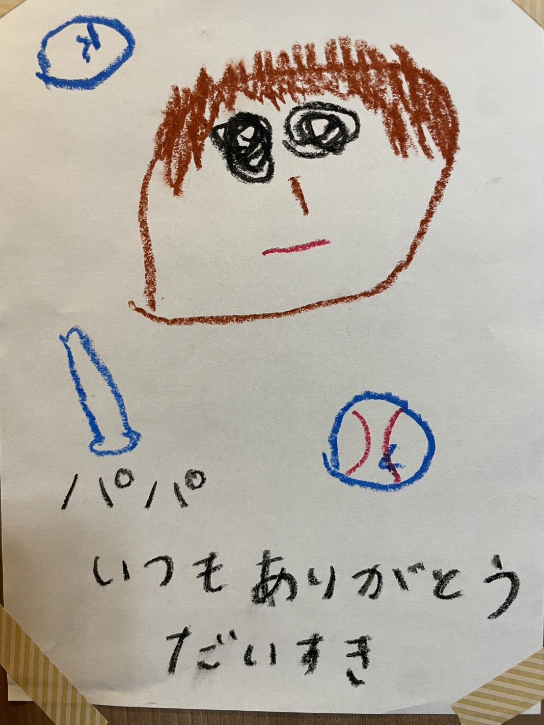 西武甲斐野の4歳長男が描いたパパ
