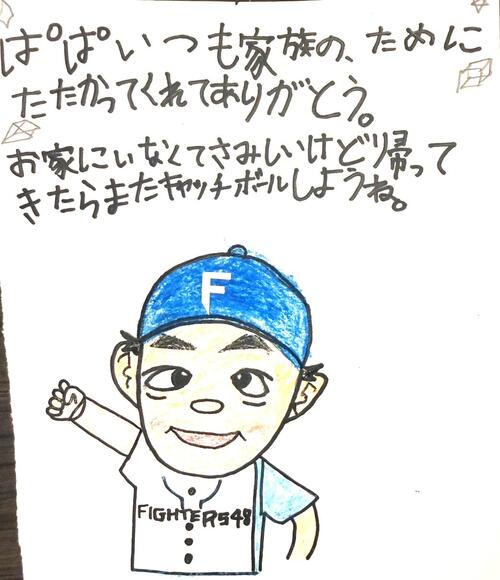 日本ハム斎藤8歳長男似顔絵