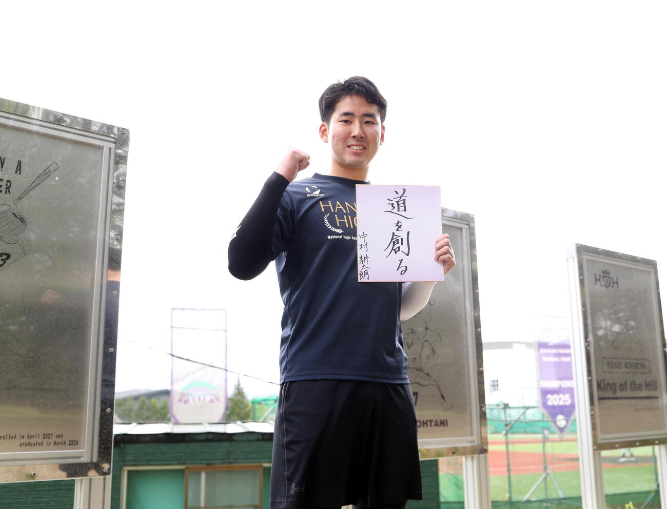 色紙に「道を創る」と記し、ガッツポーズする中村（撮影・木村有優）