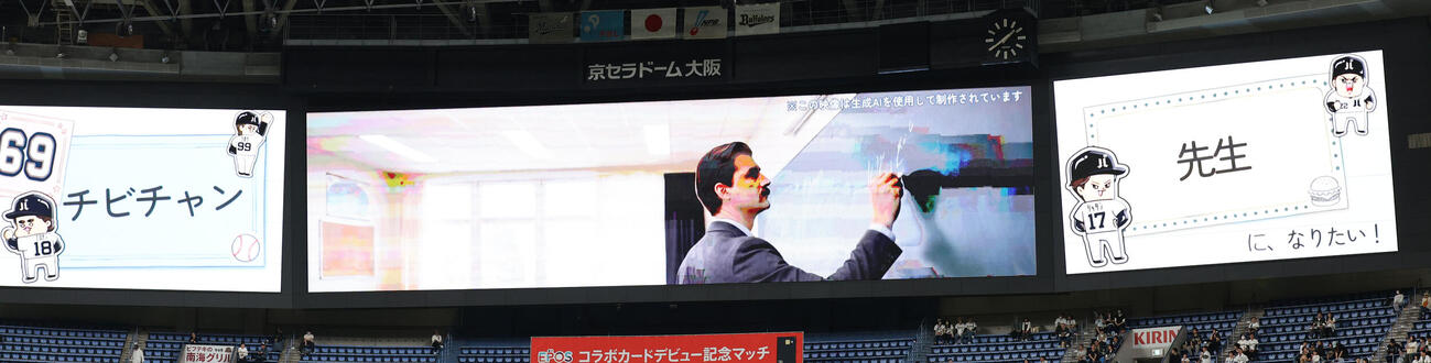 オリックス対ロッテ　スコアボードに表示されたオリックスのショーン・ジェリーの子どもの時の夢。AIが動画を作成した（撮影・西尾就之）