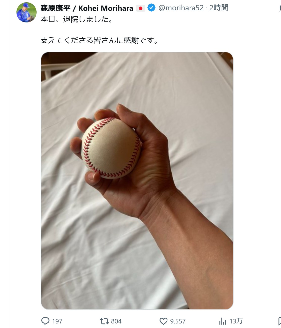 森原康平のXから