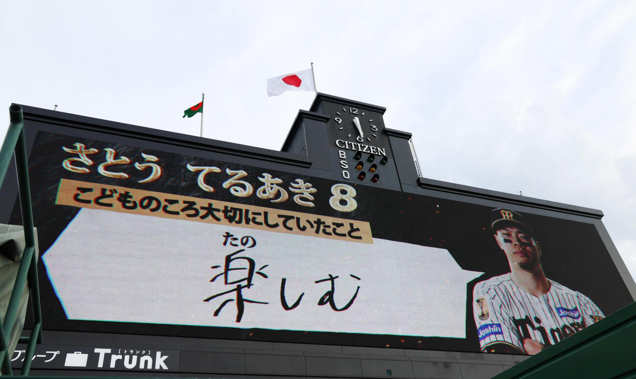 阪神対DeNA　ひらがな表記のスコアボードとなっている甲子園球場（撮影・加藤哉）