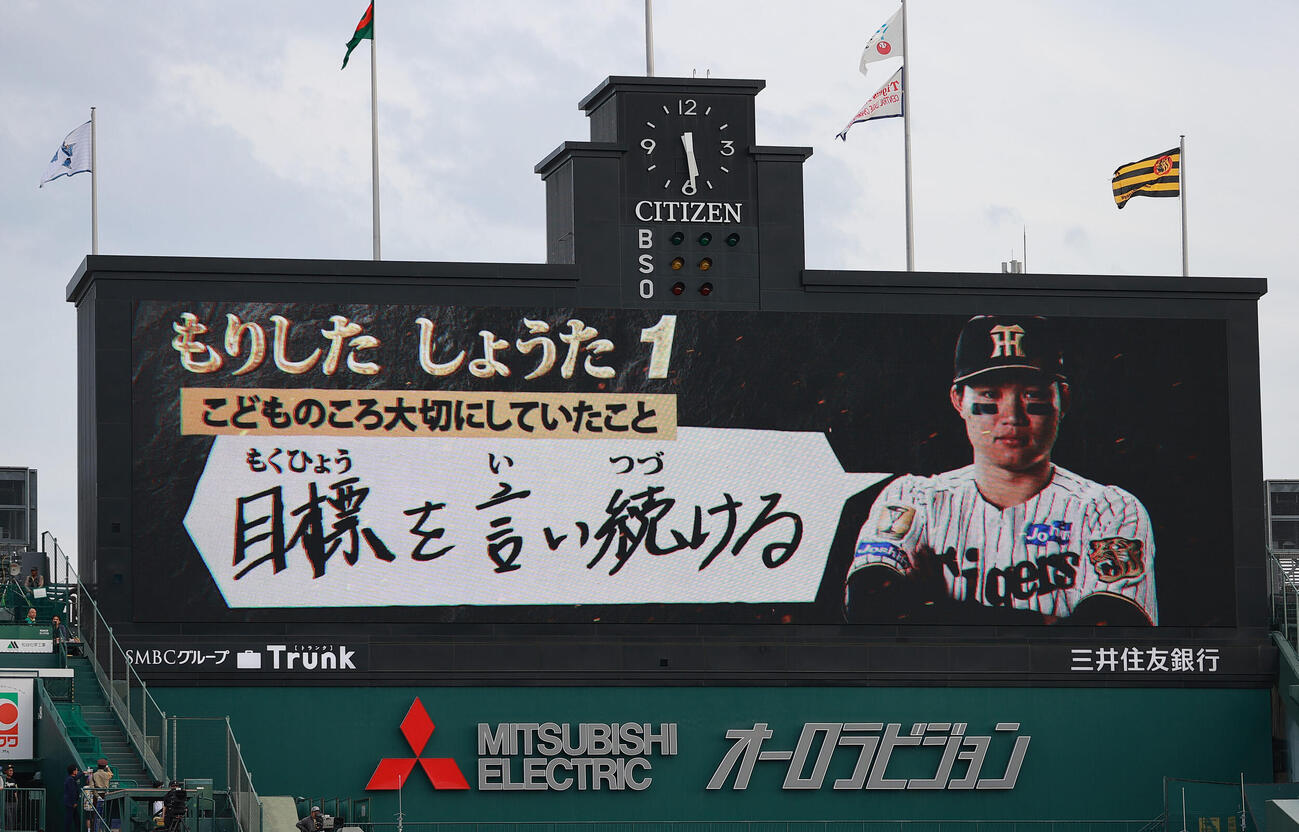 阪神対DeNA　ひらがなで紹介される阪神森下翔太（撮影・上山淳一）