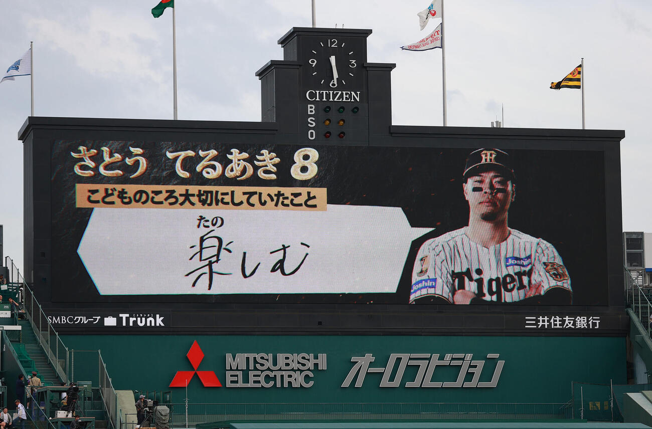 阪神対DeNA　ひらがなで紹介される阪神佐藤輝明（撮影・上山淳一）