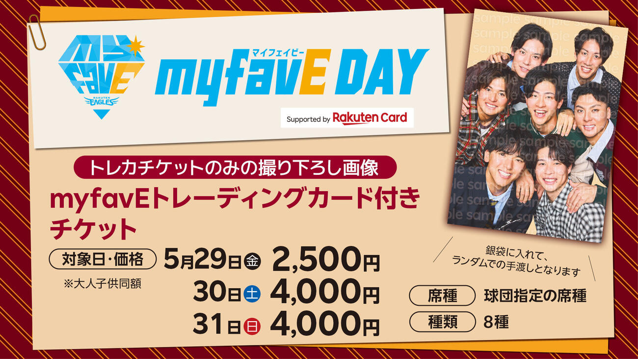 myfavEトレーディングカード付きチケット
