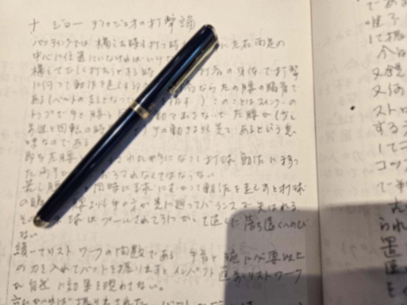 中西太が残した大リーグを考察したメモ