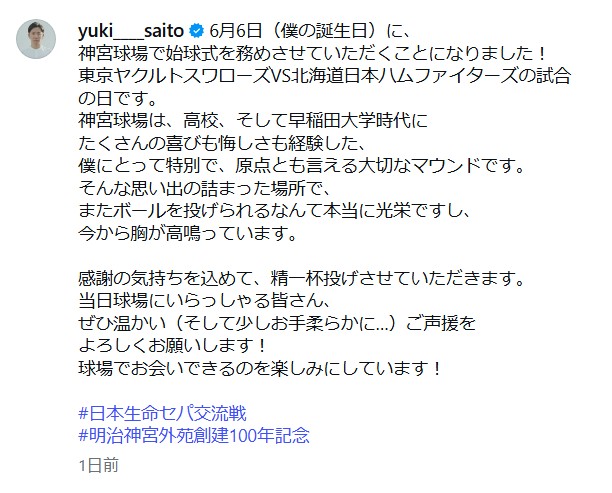 斎藤佑樹氏のインスタグラムから