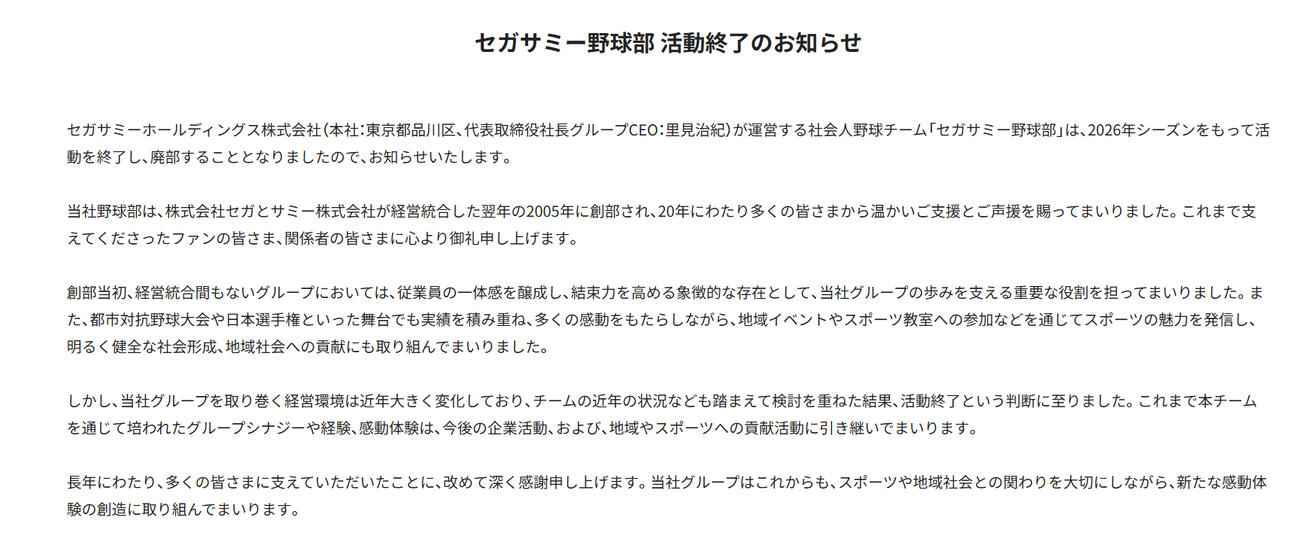 セガサミーホールディングスのHPから