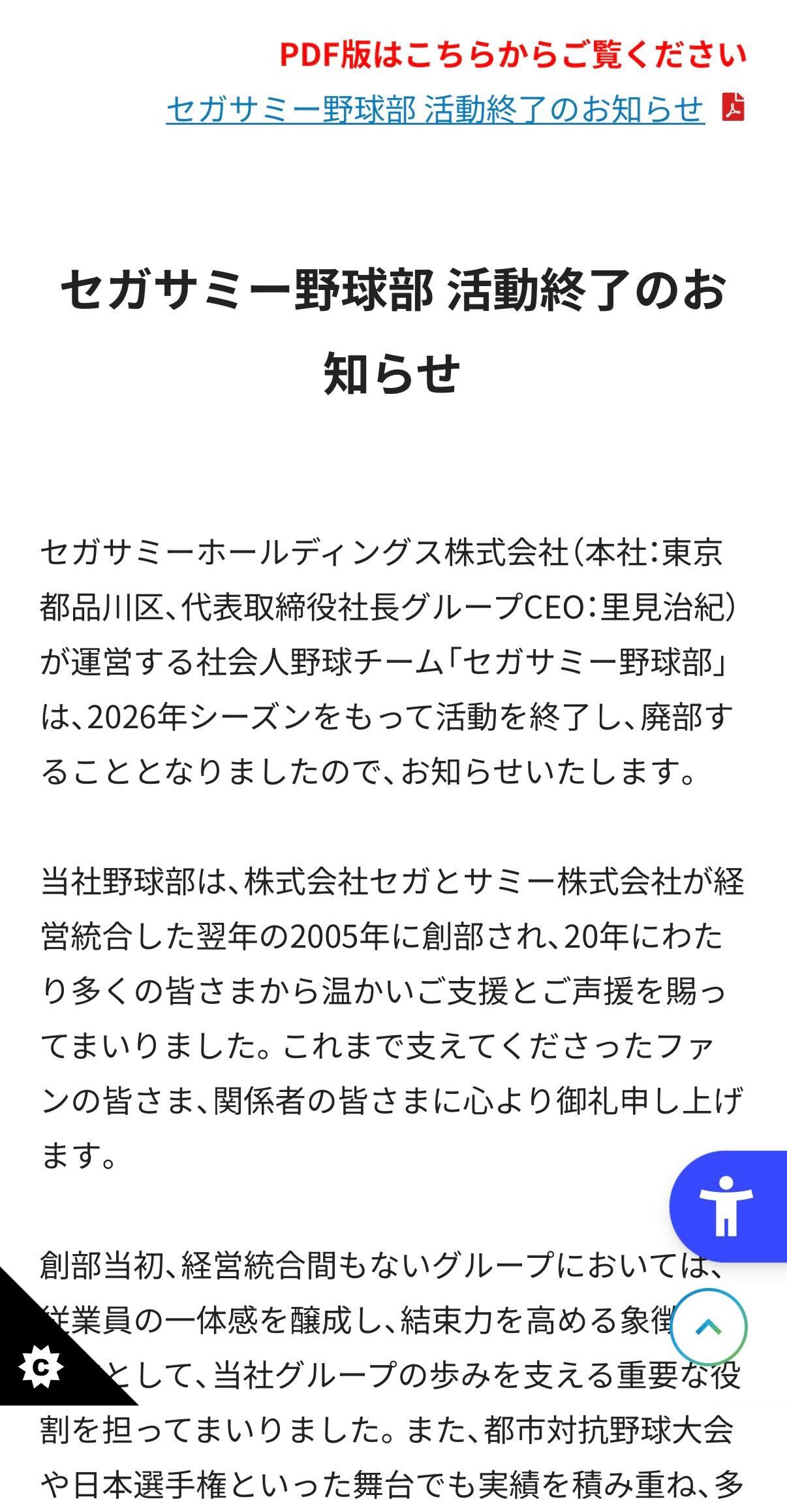 セガサミーホールディングス公式HPから