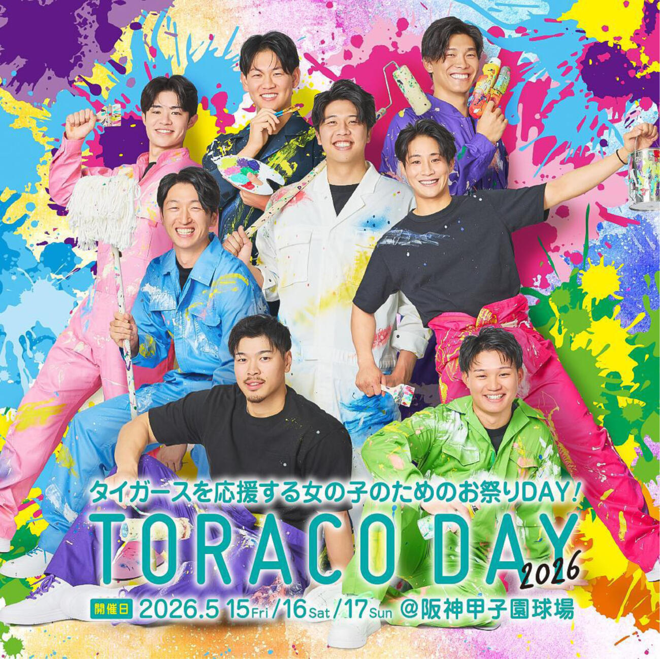 発表された「TORACO DAY 2026」（球団提供）