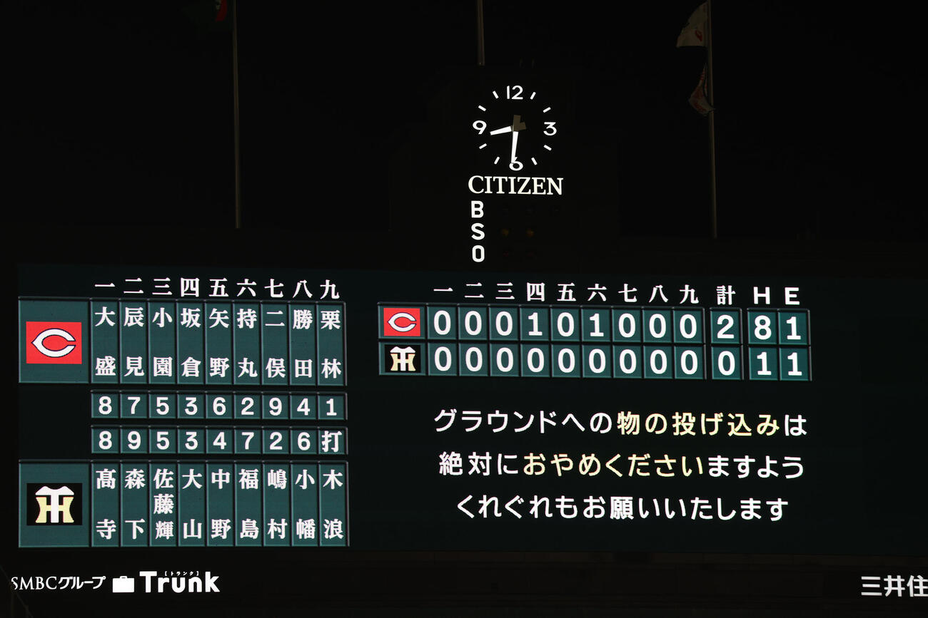 阪神対広島　試合後のスコアボード（撮影・前田充）