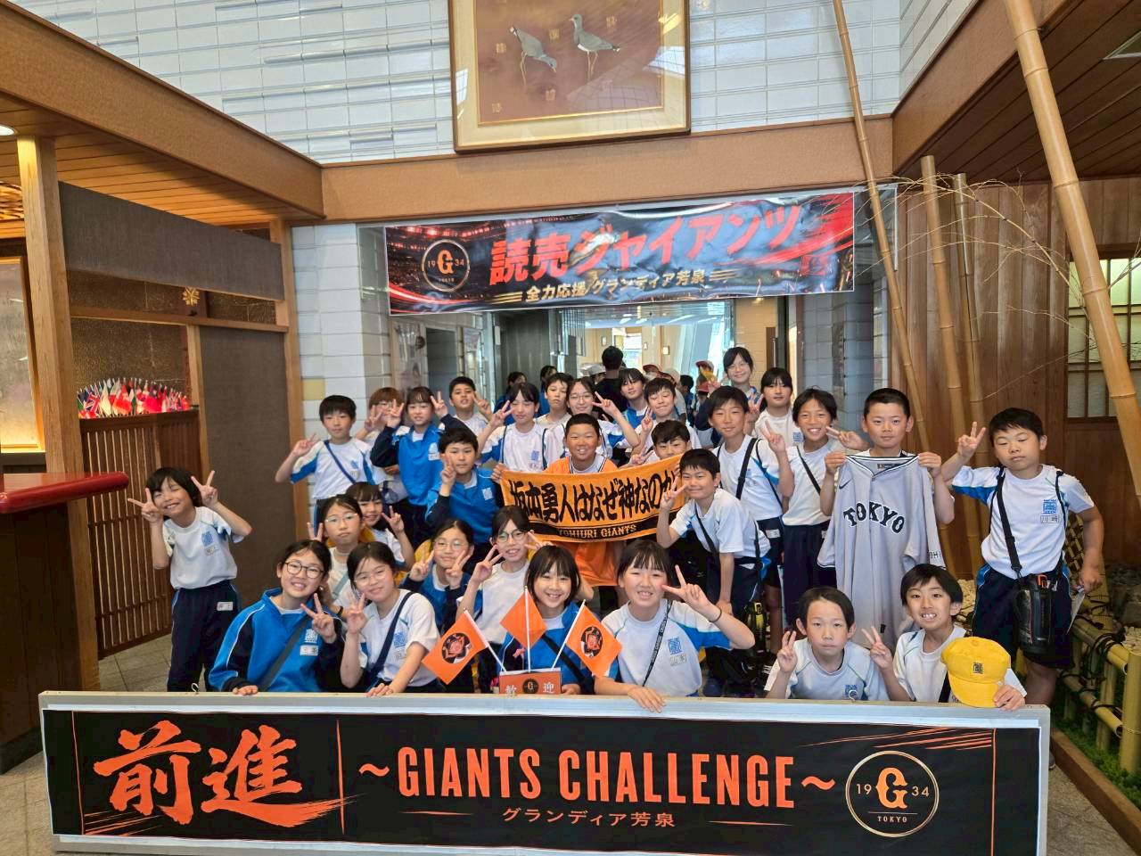 「グランディア芳泉」で記念撮影する地元の小学生