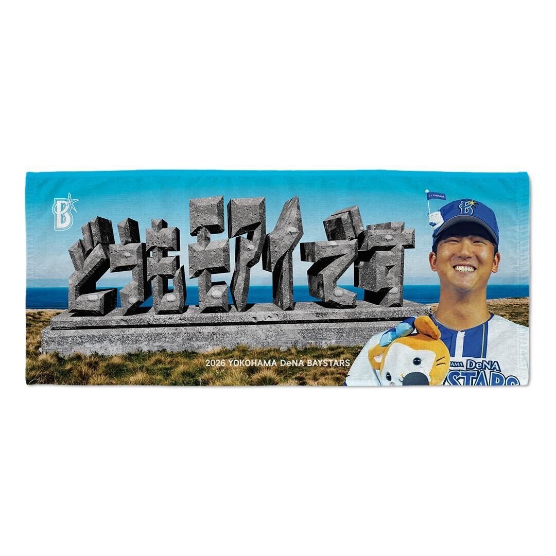 DeNA島田の「どうもモアイです」フェイスタオル（球団提供）