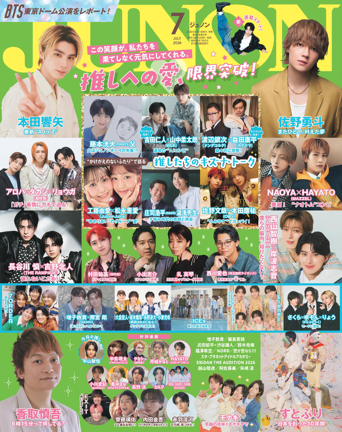 雑誌「JUNON」とコラボレーションした西武西川愛也外野手（球団提供）