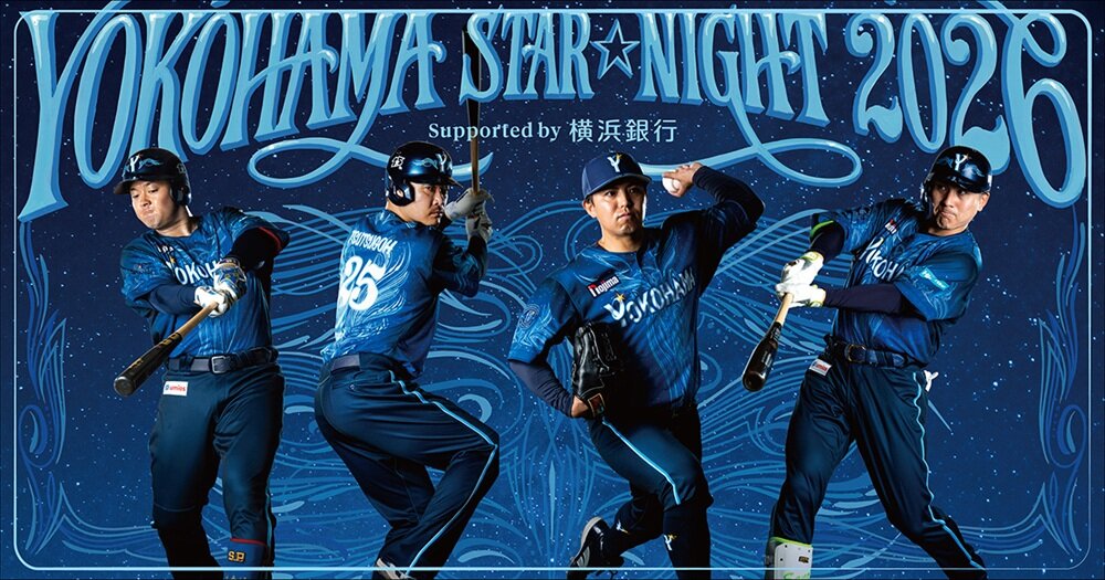 「YOKOHAMA STAR☆NIGHT 2026」スペシャルユニホーム（球団提供）