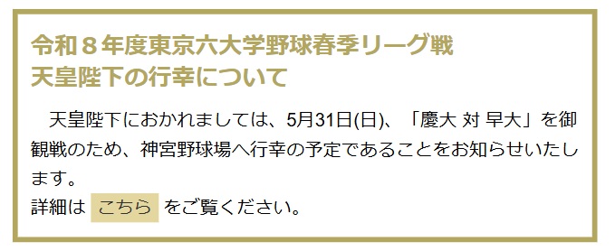 東京6大学野球連盟のHPから