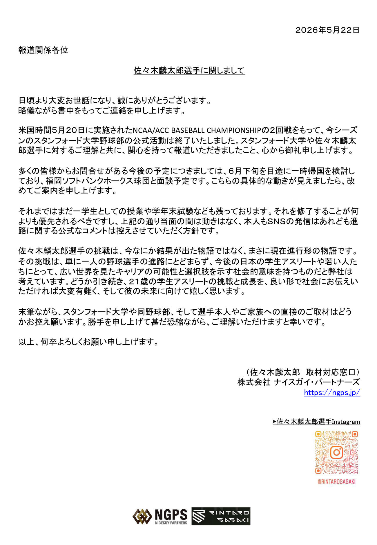 「株式会社ナイスガイ・パートナーズ」のHPから
