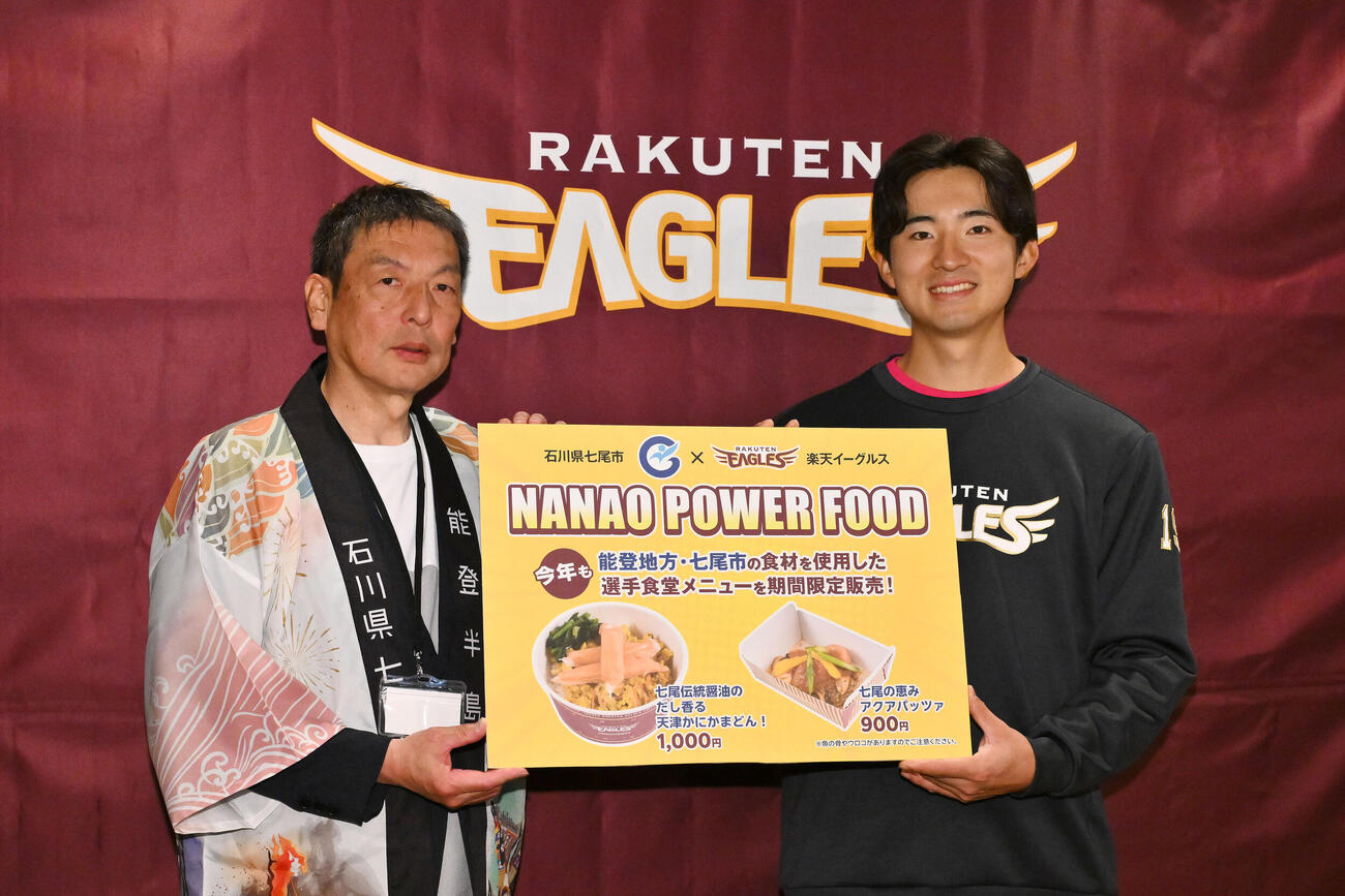 楽天対ロッテ　「NANAO POWER FOOD」を試食し記念撮影する楽天荘司康誠（右）と七尾市産業部長中村吉成氏＝2026年5月23日（撮影・滝沢徹郎）