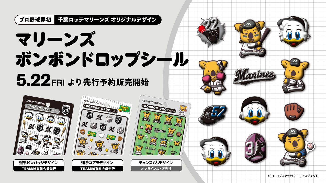 マリーンズボンボンドロップシール