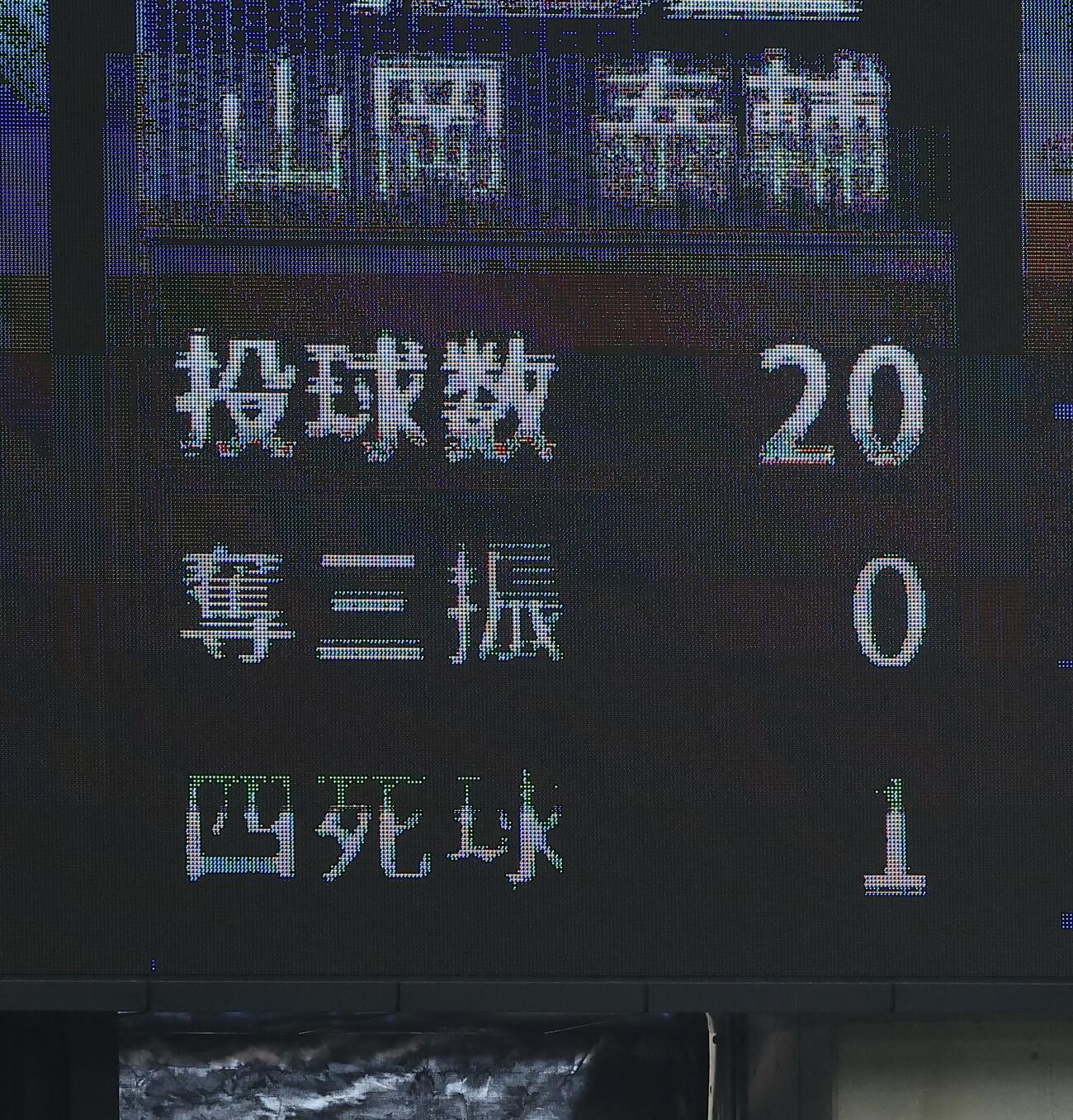西武対オリックス　1回裏西武2死一、三塁、降板する山岡泰輔（撮影・河田真司）＝2026年5月24日