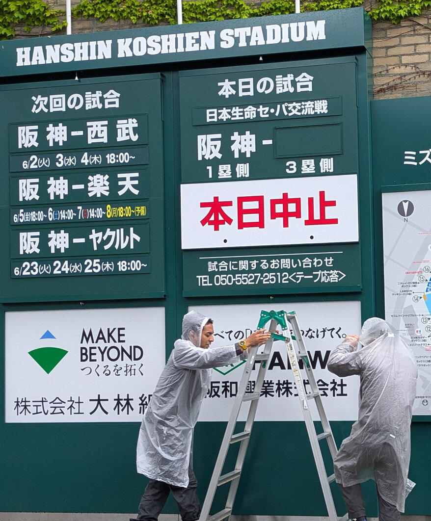 阪神対西武　台風接近の為、12時45分に中止となった（撮影・上田博志）