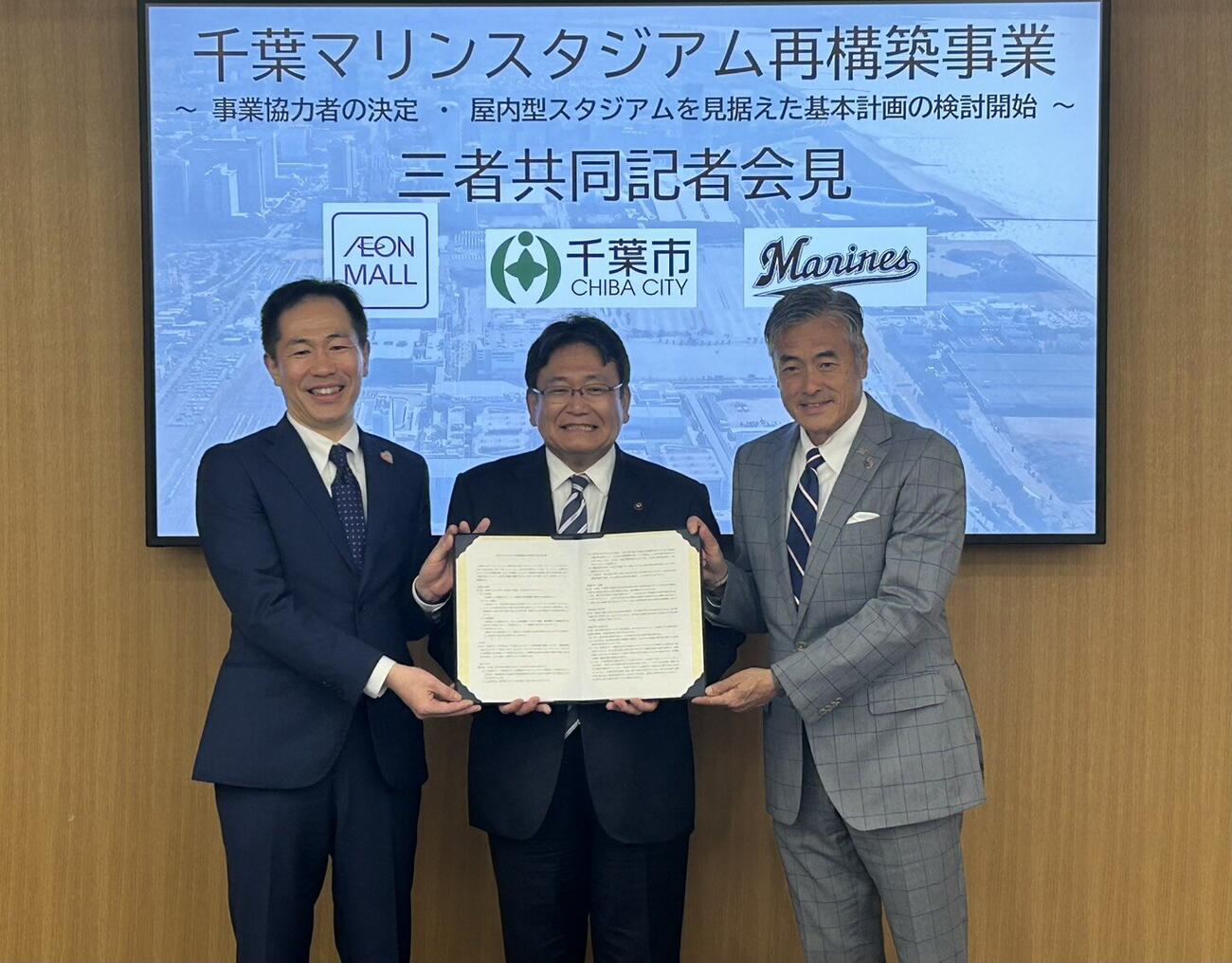 千葉市、ロッテ、イオンモール株式会社による三者合同記者会見に登壇した、左から大野惠司イオンモール株式会社代表取締役社長、神谷俊一千葉市長、玉塚元一株式会社ロッテホールディングス代表取締役社長CEO兼株式会社千葉ロッテマリーンズ取締役オーナー代行
