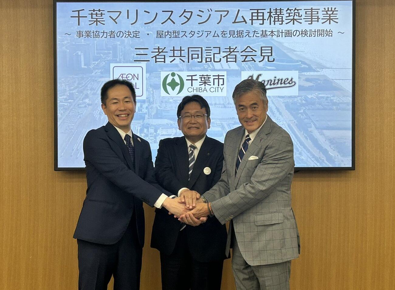 千葉市、ロッテ、イオンモール株式会社による三者合同記者会見に登壇した左から大野惠司イオンモール株式会社代表取締役社長、神谷俊一千葉市長、玉塚元一株式会社ロッテホールディングス代表取締役社長CEO兼株式会社千葉ロッテマリーンズ取締役オーナー代行
