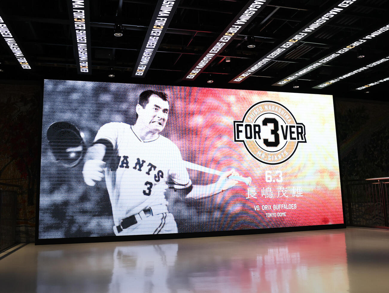 巨人対オリックス　「FOR3VER 6．3～長嶋茂雄～」として開催される試合で、コンコースに設置された特別サイネージ（撮影・増田悦実）東京ドーム