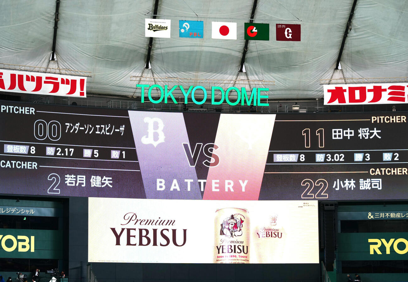 巨人－オリックス戦の先発投手と捕手がビジョンで伝えられる（撮影・江口和貴）