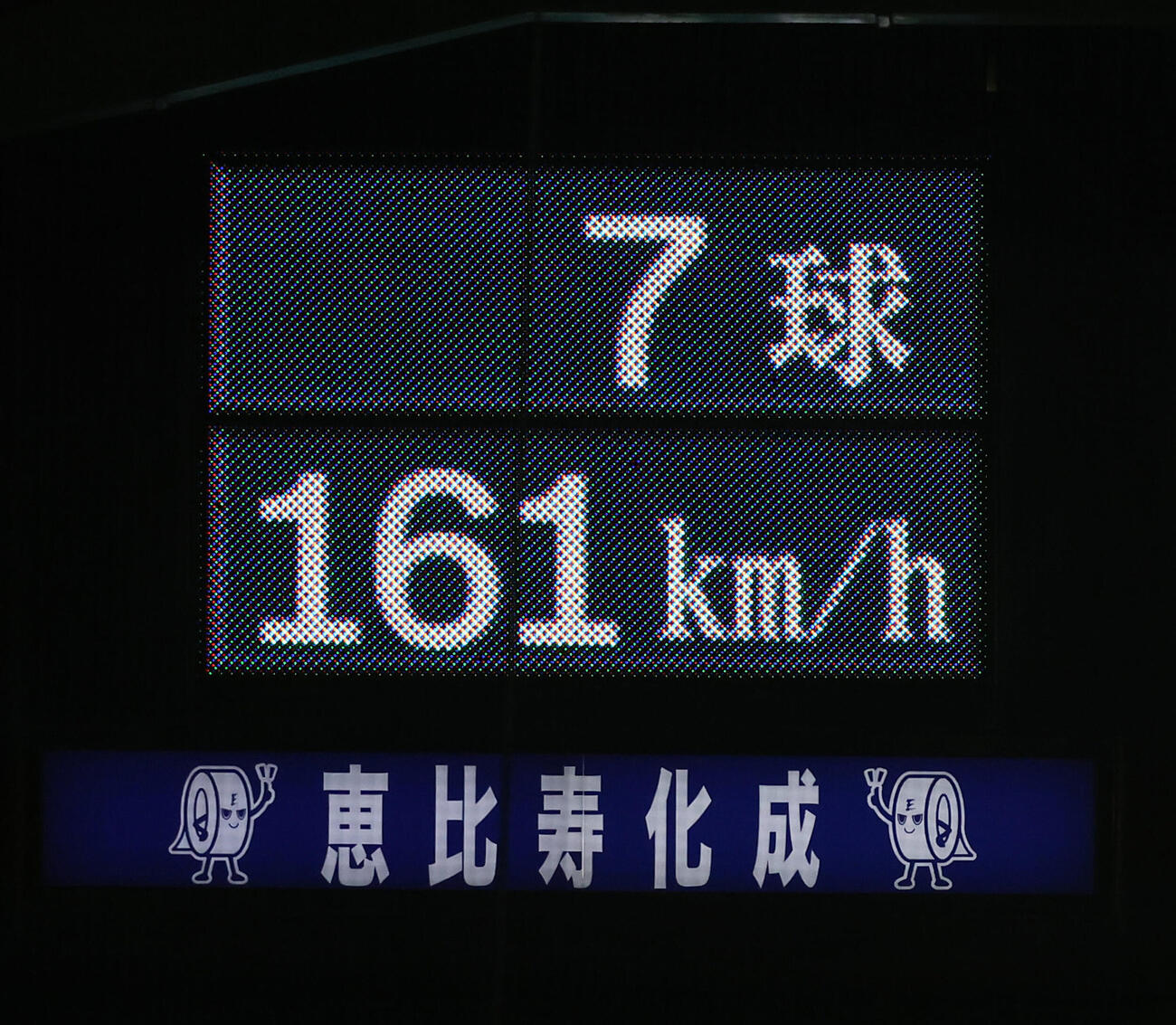 阪神対西武　8回表西武1死、打者タイラー・ネビンのとき工藤泰成は球速161キロを記録（撮影・加藤哉）