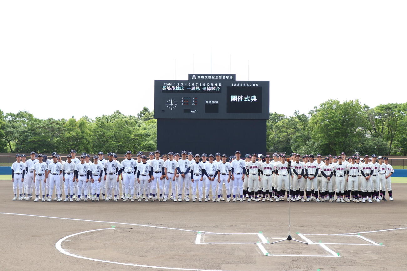 長嶋茂雄氏一周忌追悼試合兼佐倉高校野球部創部130周年記念試合　試合前式典に出席する佐倉、熊谷両校の選手たち（撮影・服部航大）