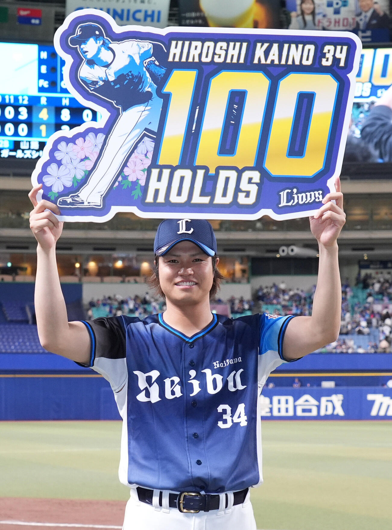 プロ野球交流戦中日対西武　試合終了、通算100ホールドを達成し記念ボードを手に笑顔を見せる甲斐野央（撮影・森本幸一）＝2026年6月7日